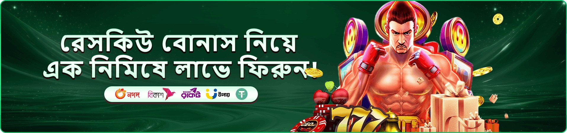 bd 10 গেমস প্রমোশন